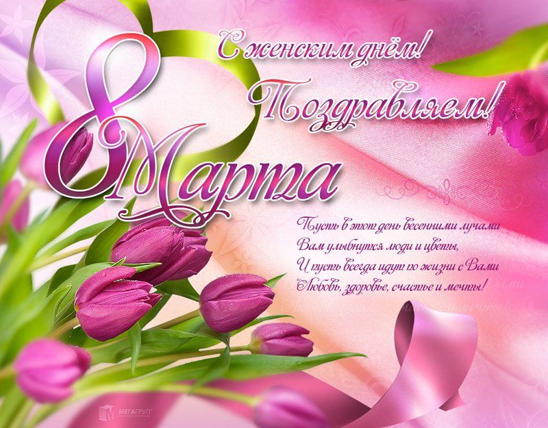 8 марта.jpg 8 марта.jpg