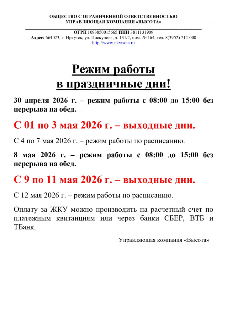 Режим работы на майские праздники_page-0001.jpg Режим работы на майские праздники_page-0001.jpg